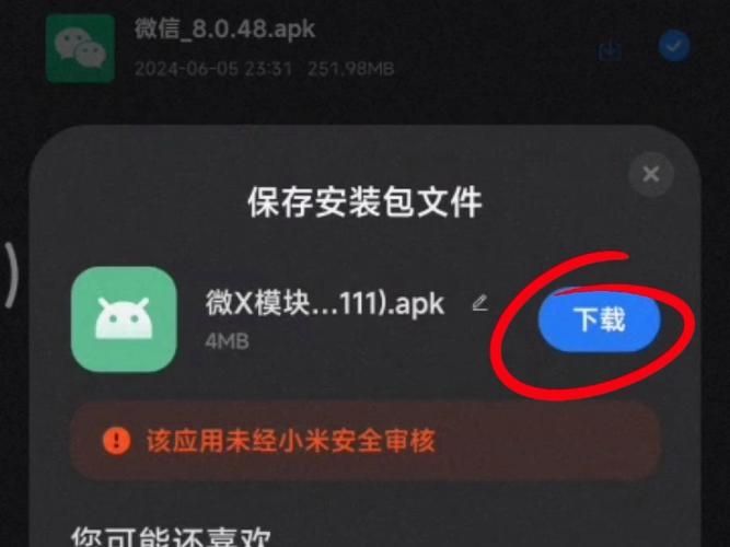 微x框架适配微信最新版安装v3.0