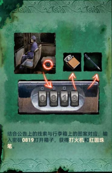 纸嫁衣4红丝缠怎么通关
