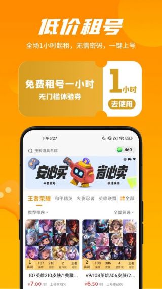 租号王最新手机版