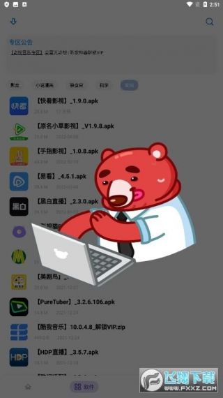 小二软件库安卓版最新