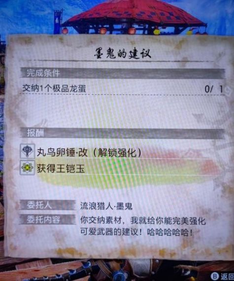 怪物猎人崛起曙光极品龙蛋在哪