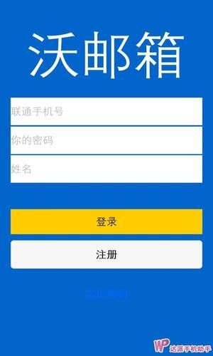 沃邮箱手机安卓版