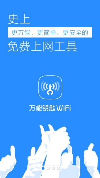 万能锁匙连接手机版v1.1