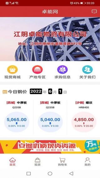 卓能网安卓客户端v1.0.6