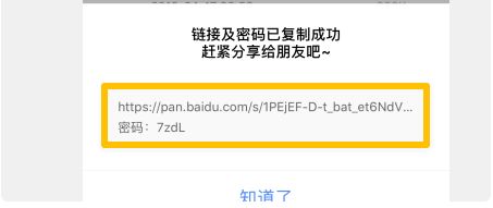 百度网盘文件怎么生成链接和提取码?