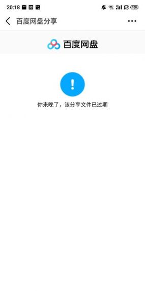 百度网盘链接不存在或失效?终于解决了!