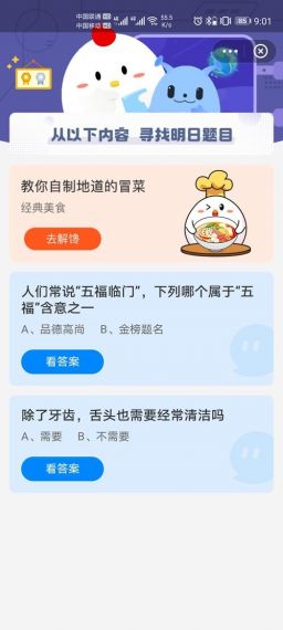 蚂蚁庄园6月11日答案最新