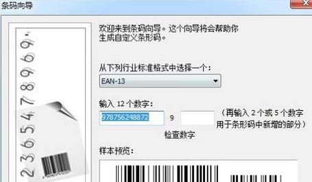 coreldraw如何生成条形码?coreldraw生成条形码方法