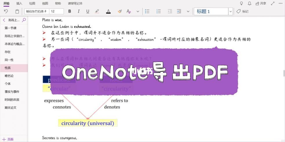 onenote怎么导出pdf文件?onenote导出pdf方法