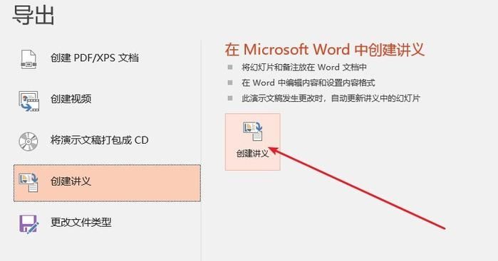 office的ppt怎么转换成word文档?office的ppt转换成word文档步骤
