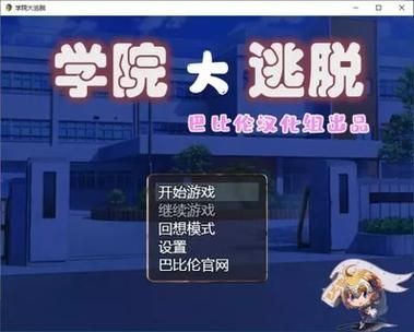 逃脱学院好玩吗
