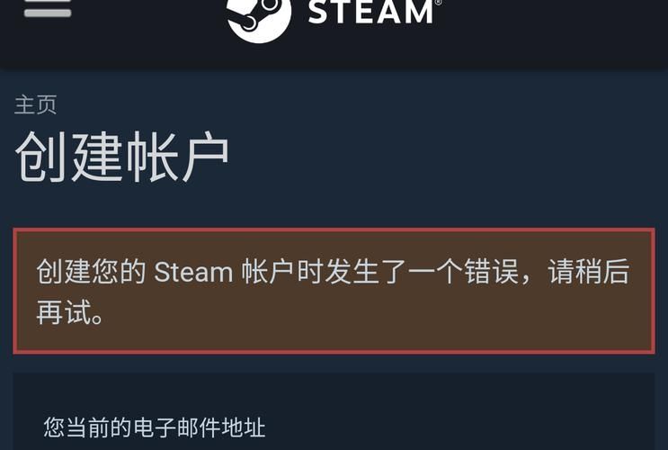 steam账号注册不了怎么办?steam账号注册失败解决方法
