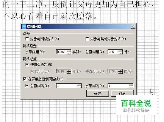 wps文档网格线怎么设置?wps文档网格线设置方法wps文档网格线怎么设置?wps文档网格线设置方法