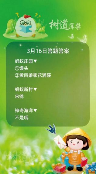 蚂蚁庄园5月24日答案最新