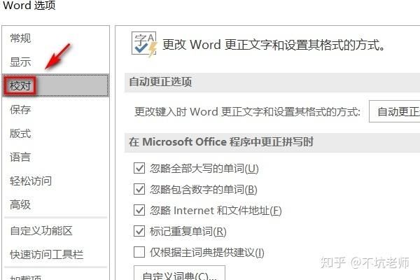 wps一直弹出拼写检查怎么办?(已解决)