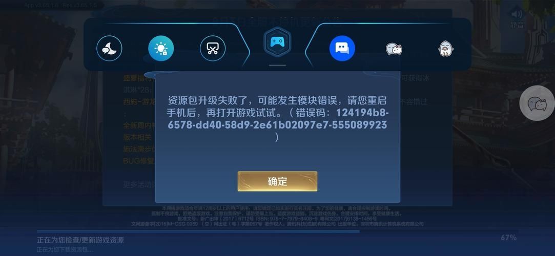 王者荣耀国际版体验服网络连接异常怎么办大地系统