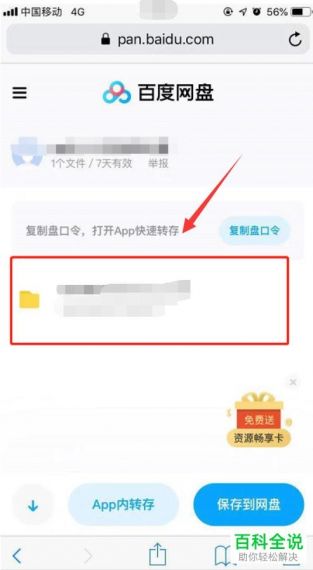 百度网盘文件怎么生成链接和提取码?