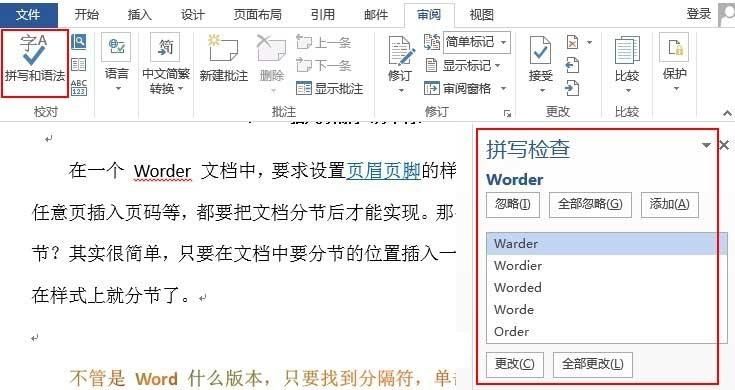 wps一直弹出拼写检查怎么办?(已解决)