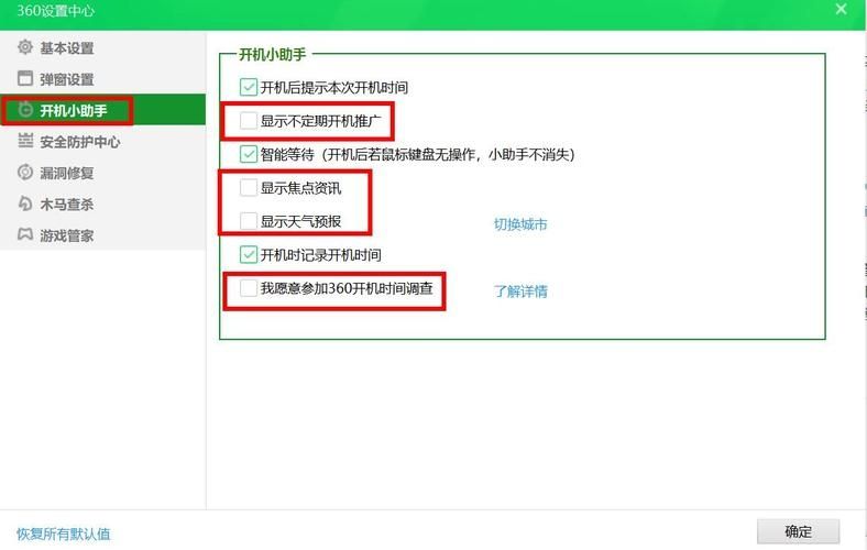 360软件管家怎么关闭广告弹窗?360管家彻底关闭广告的方法