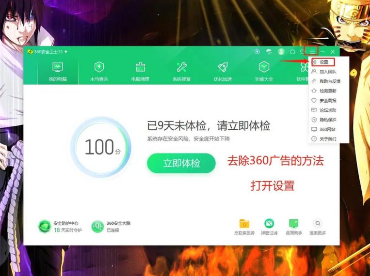 360软件管家怎么关闭广告弹窗?360管家彻底关闭广告的方法