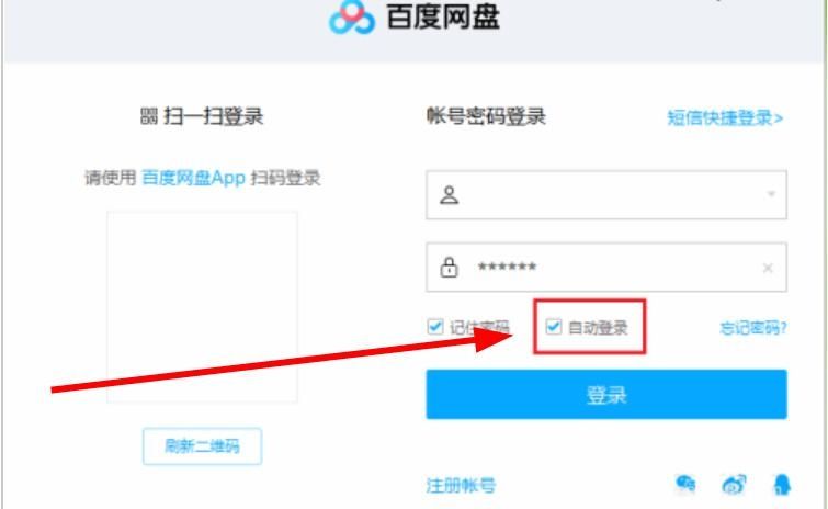 百度网盘自动登录如何取消?取消百度网盘自动登录的方法