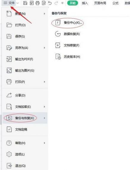 怎么找回丢失的excel文件?找回excel文件的四种方法