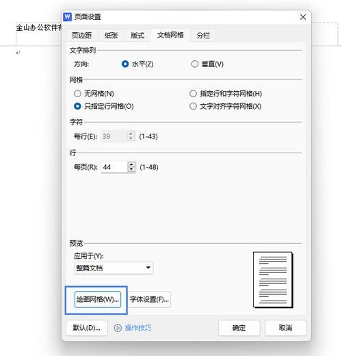 wps文档网格线怎么设置?wps文档网格线设置方法wps文档网格线怎么设置?wps文档网格线设置方法