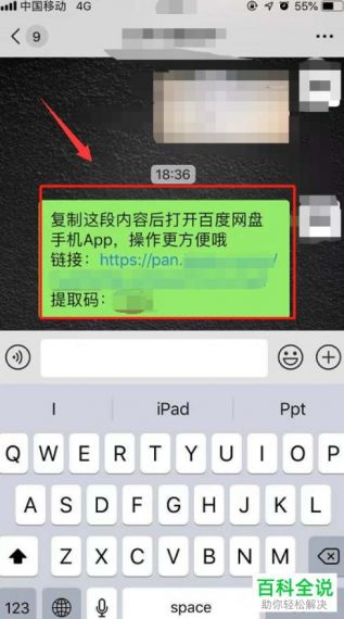 百度网盘文件怎么生成链接和提取码?