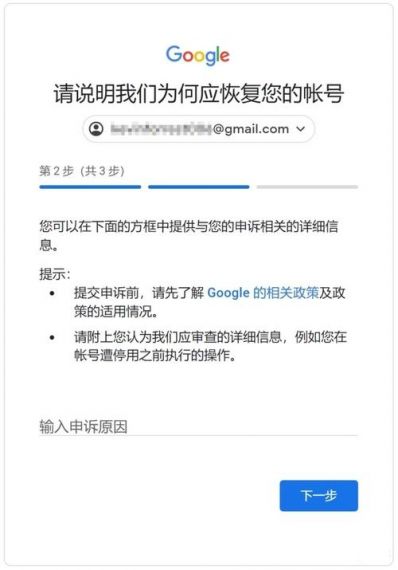 Google账号莫名其妙被停用是什么原因?如何申诉?