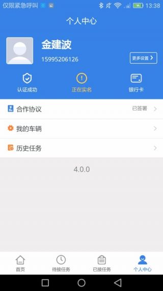 物云通软件v2.3.2