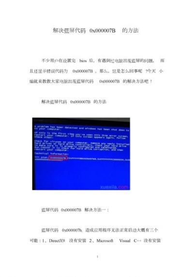 win7蓝屏错误代码0x00000116怎么办?win7蓝屏0x00000116解决方法