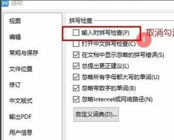 wps一直弹出拼写检查怎么办?(已解决)