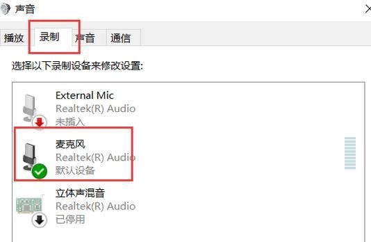 罗技耳机麦克风没声音怎么调整?