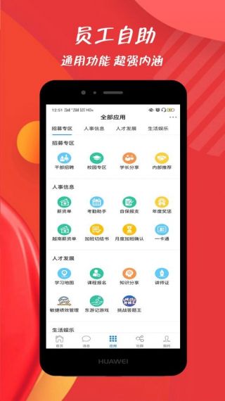 员宝安卓客户端v3.3.6