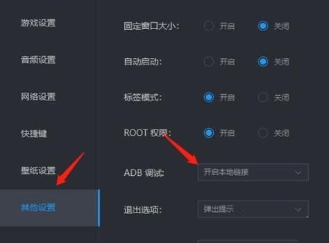 雷电模拟器如何设置ADB调试?雷电模拟器ADB调试设置教程