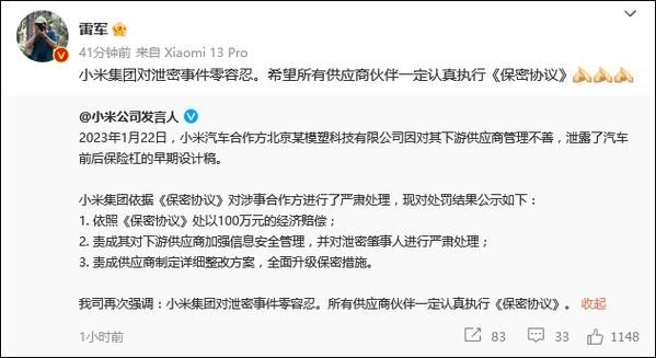 小米紧急处理泄密事件:合作方被罚100万