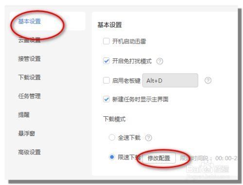 迅雷怎么解除下载限速?迅雷下载限速解除教程