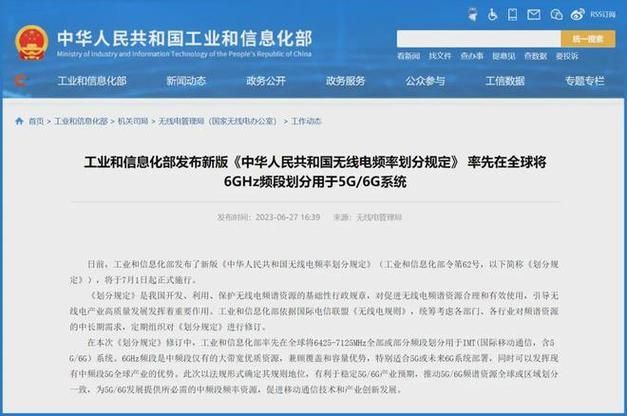 工信部新规今日起施行:优化调整微波通信系统频率,为 5G、6G 等预留频谱资源