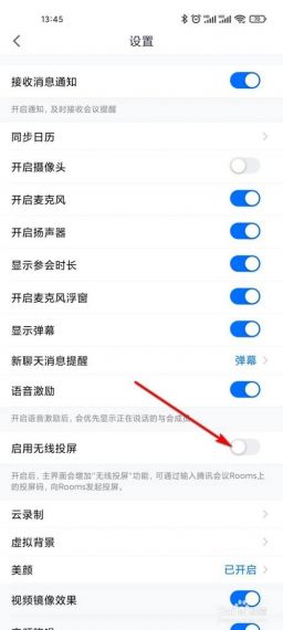 腾讯会议怎么投屏到电视?腾讯会议投屏电视教程