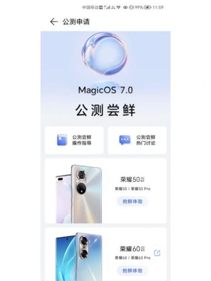 荣耀 70 / Pro / Pro 开启 MagicOS 7.0 公测升级
