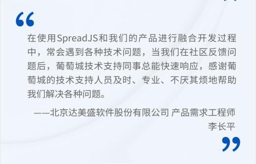 聆听开发者声音 | 葡萄城表格技术驱动企业智慧变革
