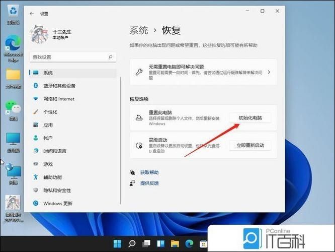 win11系统重置失败如何解决?win11重置系统失败解决教程