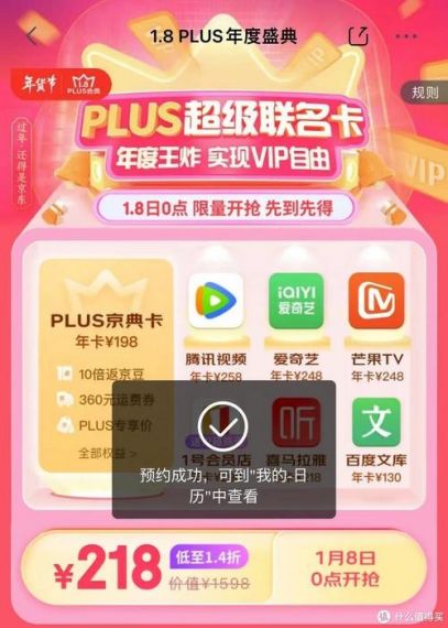 京东:将调整 PLUS 会员与爱奇艺、喜马拉雅联名卡日常售价