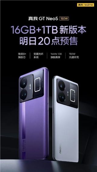 真我GT Neo5今天官宣 徐起:手机电量一直95%以上 体验一绝