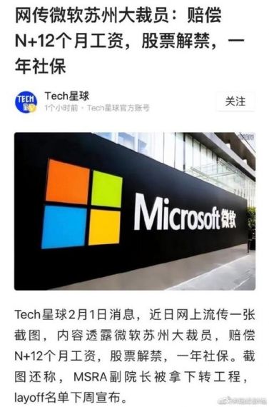 微软苏州分公司是否遭受大裁员?公司暂未回应