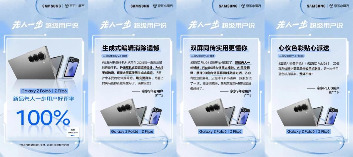 想先人一步上手三星Galaxy新品? 2月2日凌晨3点京东尝鲜计划等你来