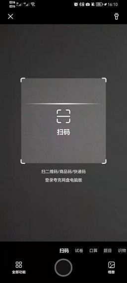 夸克浏览器怎么扫描二维码?夸克浏览器二维码扫描教程