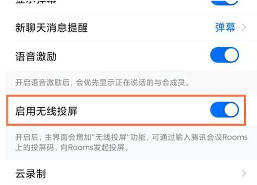 腾讯会议怎么投屏到电视?腾讯会议投屏电视教程