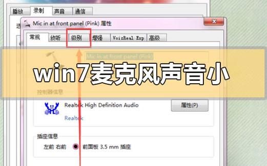 win7麦克风音量乱跳怎么办?win7麦克风音量不稳定解决方法