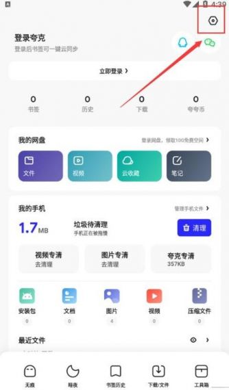 夸克浏览器怎么解除网页禁止访问?夸克网页禁止访问解除教教程